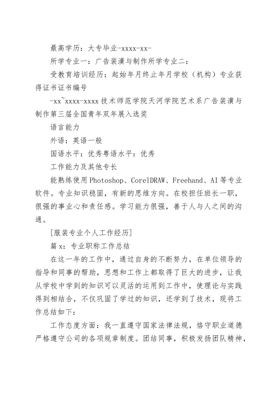 （15篇）职称专业工作经历范文_第2页