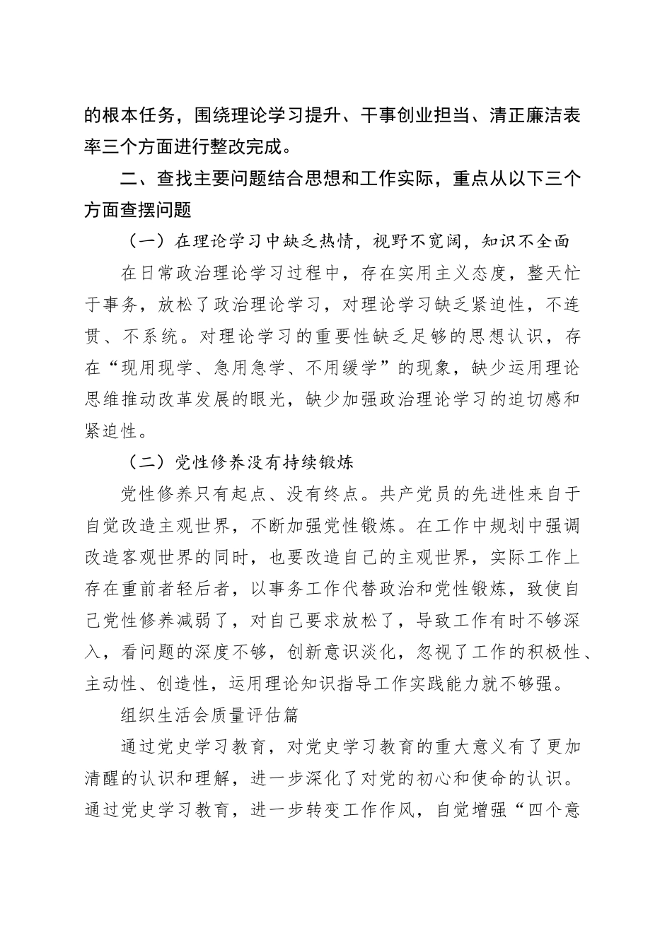 （15篇）组织生活会质量评估报告材料合集_第2页