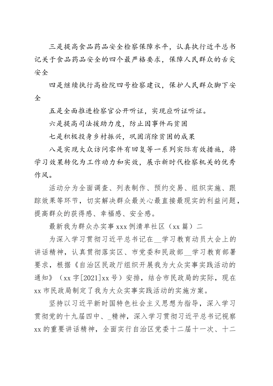 （15篇）最新我为群众办实事100例清单社区_第2页
