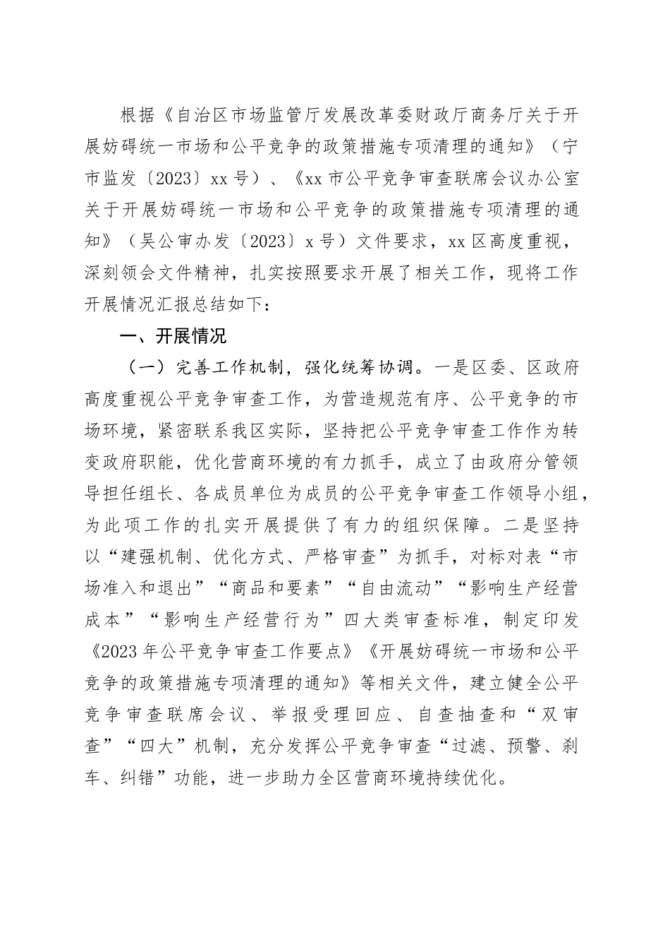 （16篇）2023年度工作总结合集_第2页