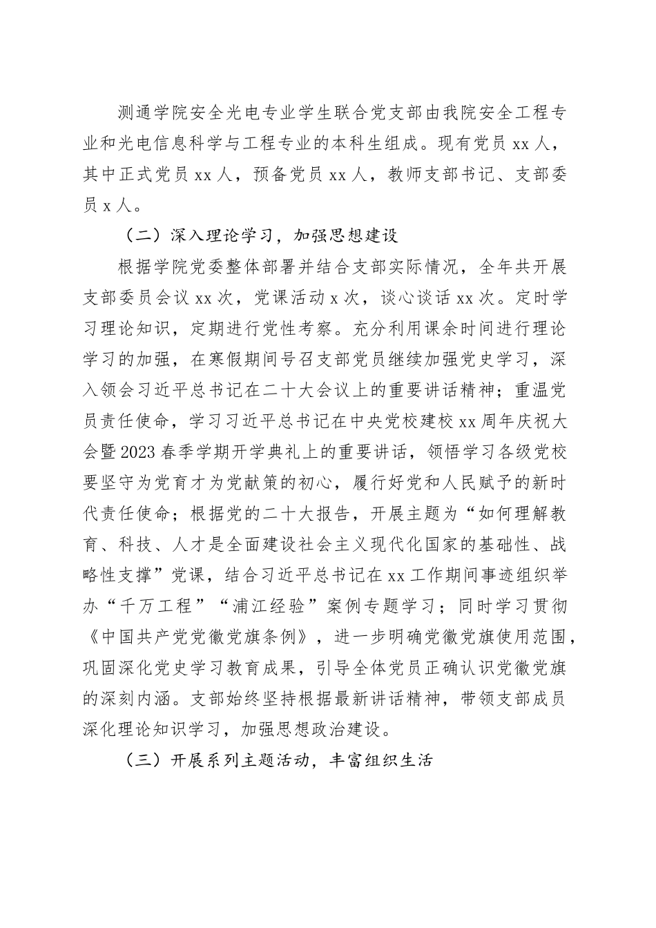 （16篇）2023年高校、大学党支部书记抓基层党建工作述职报告合集_第2页
