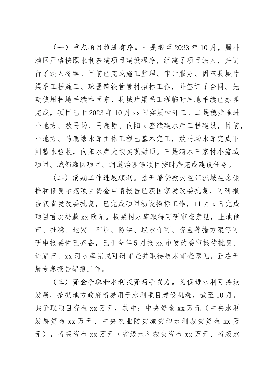 （16篇）2023年工作总结和2024年工作计划合集_第2页