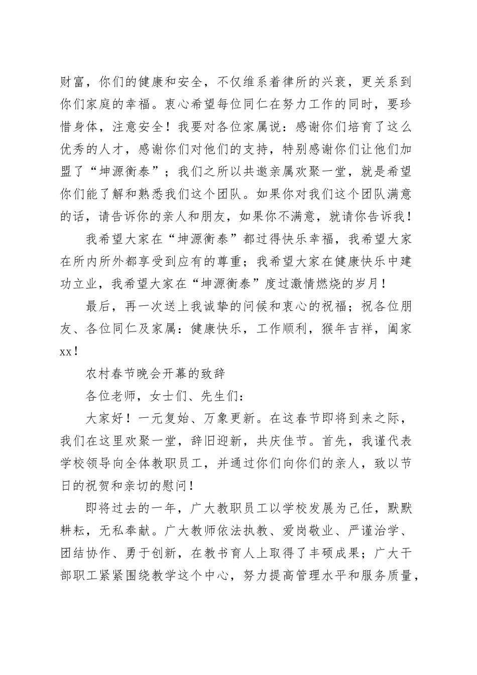 （16篇）农村春节晚会开幕的致辞_第2页