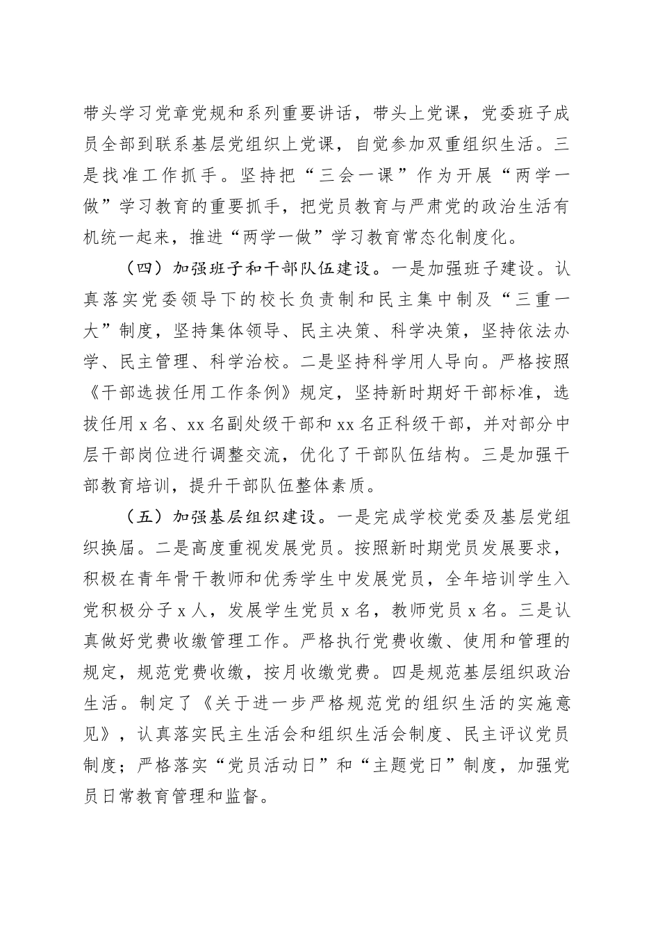 （16篇）四好领导班子工作总结_第2页