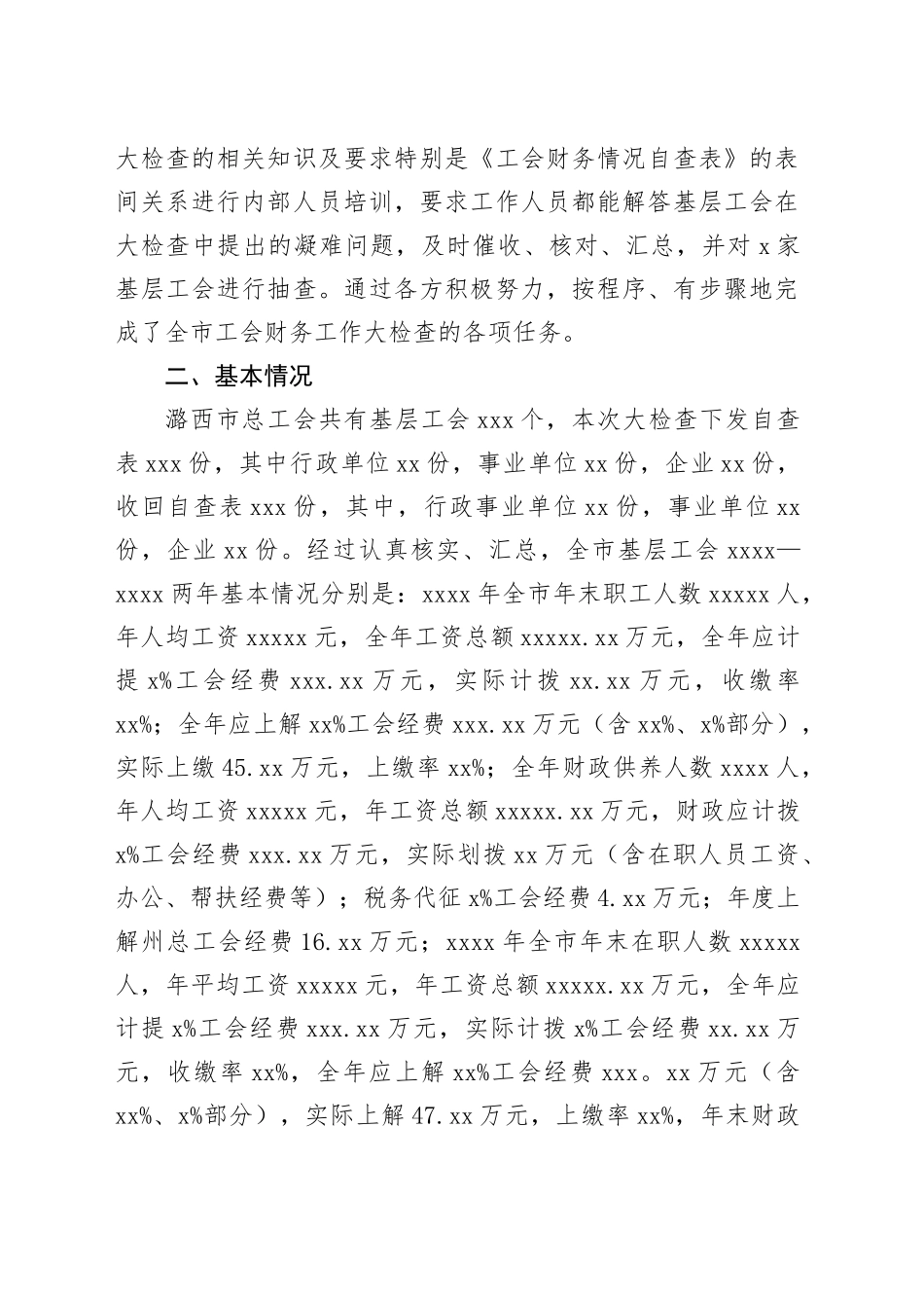 （16篇）应收账款检查情况报告材料合集_第2页