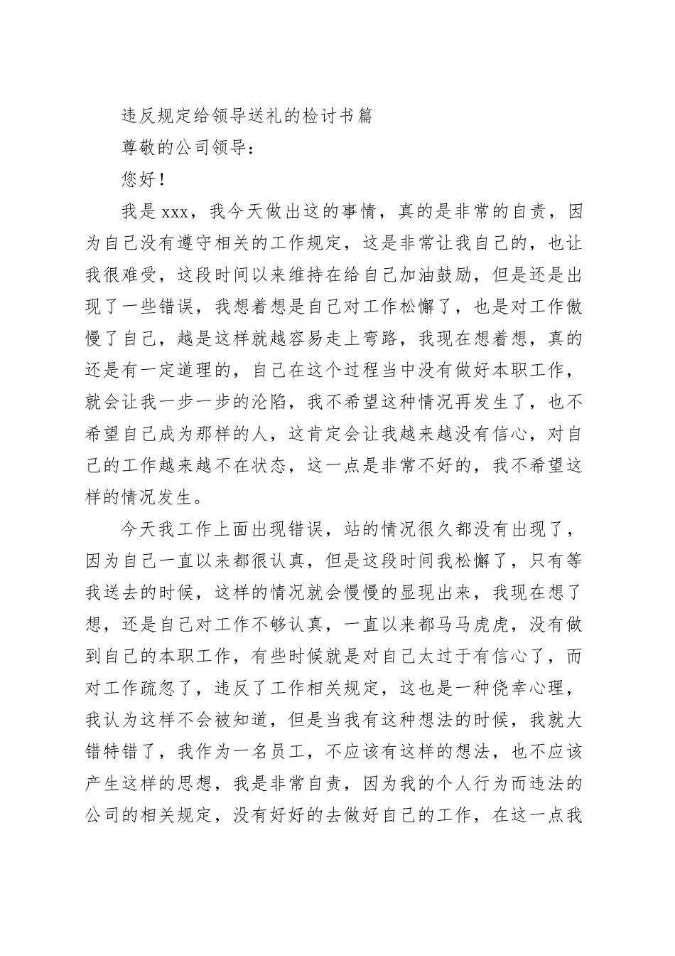 （16篇）有关违反规定给领导送礼的检讨书_第2页