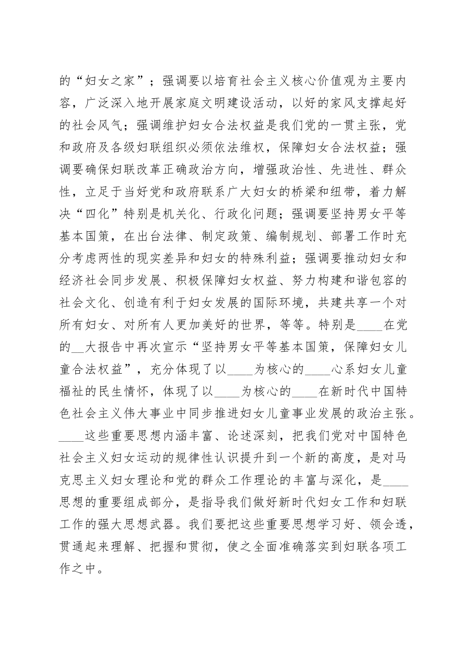 （16篇）在妇联执委会议上的工作报告材料_第2页