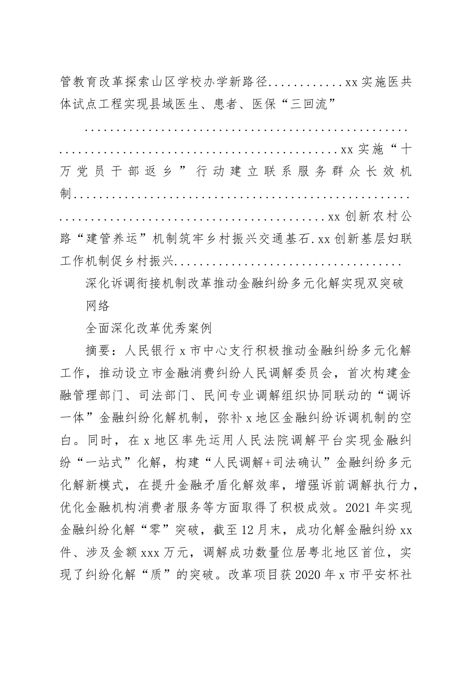 （16篇）最新全面深化改革优秀案例合集_第2页