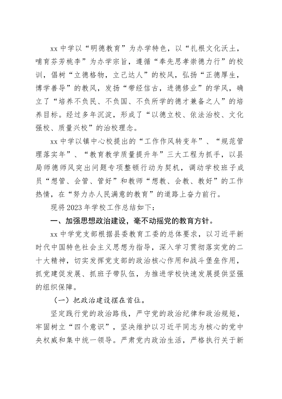 （17篇）2023年度工作总结合集_第2页