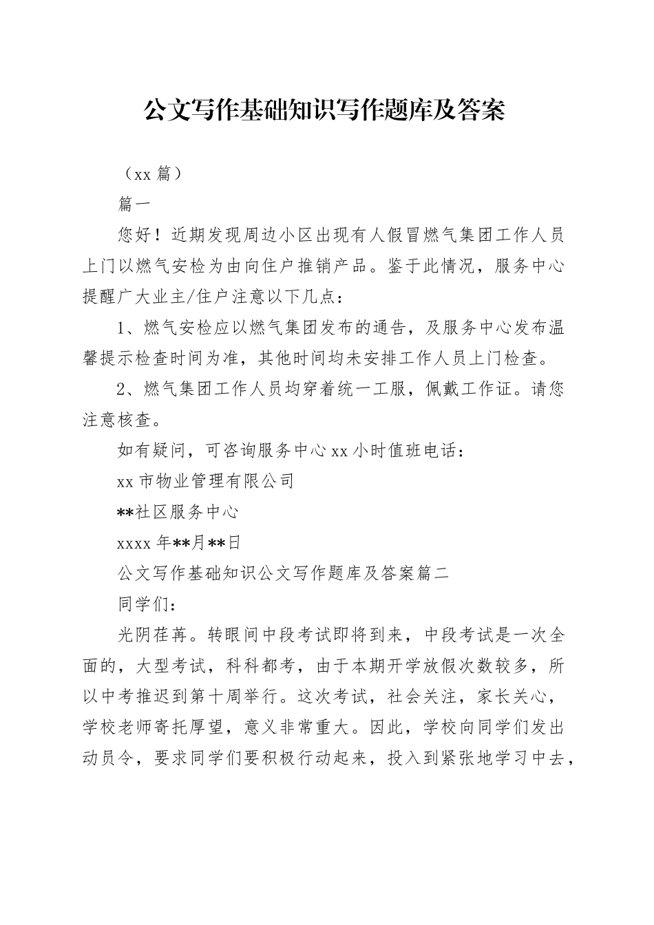 （17篇）公文写作基础知识写作题库及答案_第1页