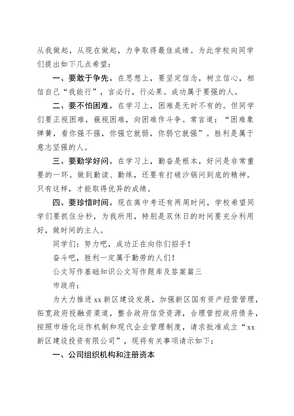 （17篇）公文写作基础知识写作题库及答案_第2页