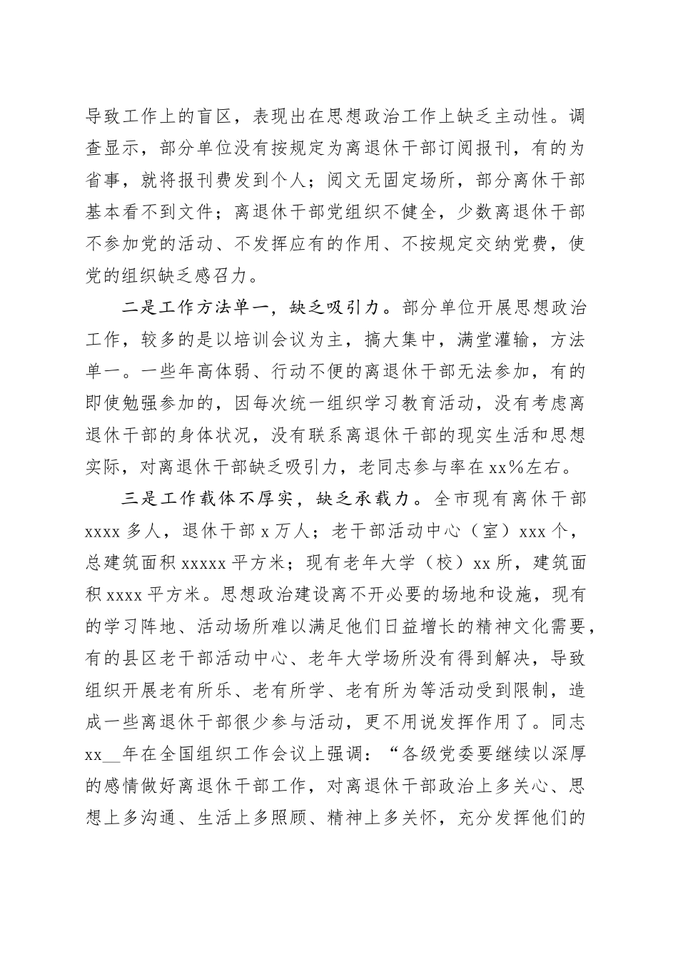 （17篇）加强思想政治建设情况报告材料合集_第2页