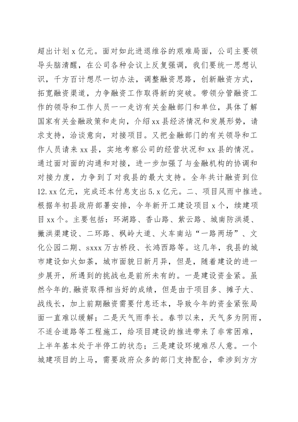 （17篇）建投公司的年度工作总结_第2页