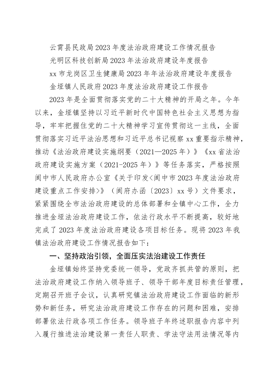 （18篇）2023年法治政府建设工作总结、述法报告素材合集（法治思想）（二）_第2页