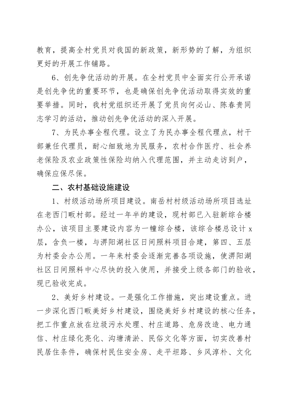 （18篇）村级工作总结_第2页