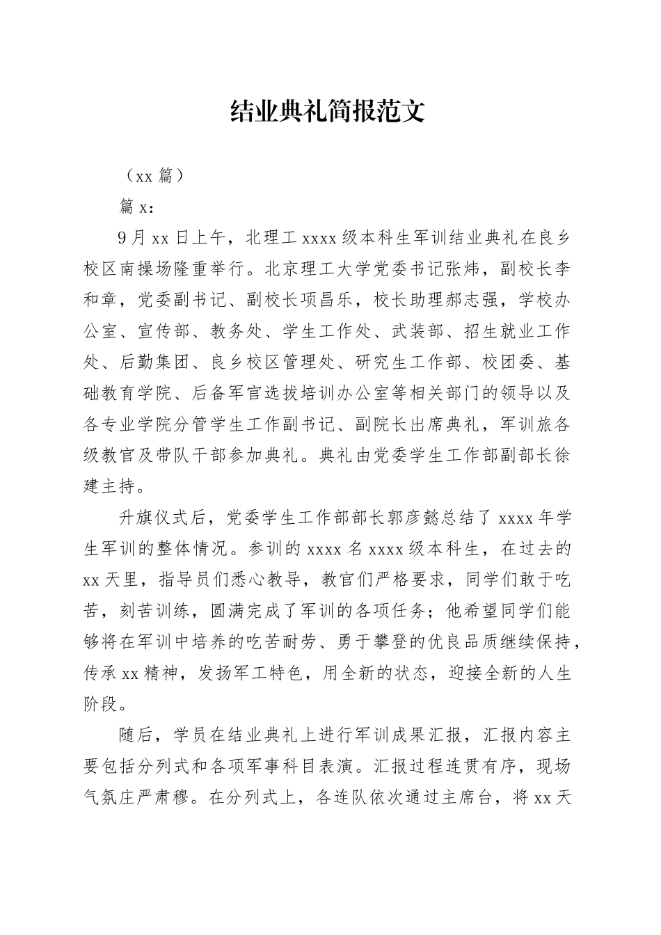 （18篇）结业典礼简报_第1页