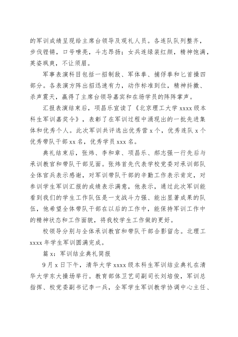 （18篇）结业典礼简报_第2页