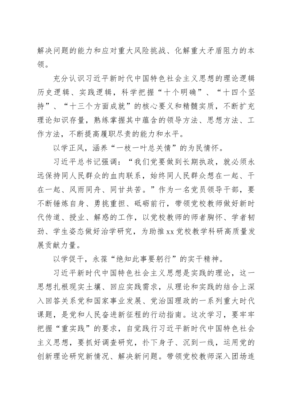 （18篇）学习贯彻主题教育读书班上心得体会交流发言材料合集_第2页