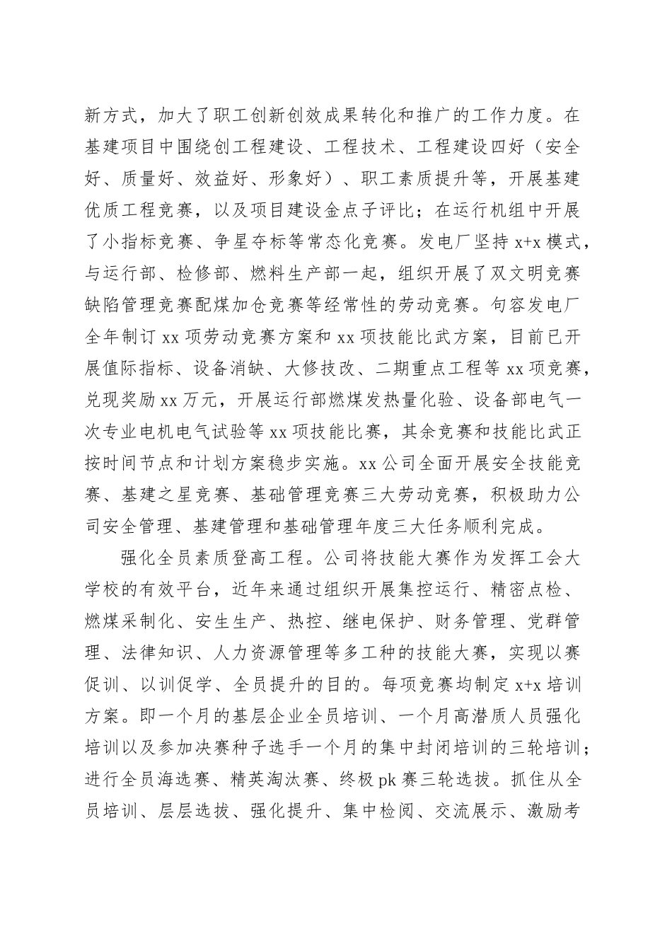 （18篇）有关集团公司工会的年度工作总结报告材料_第2页