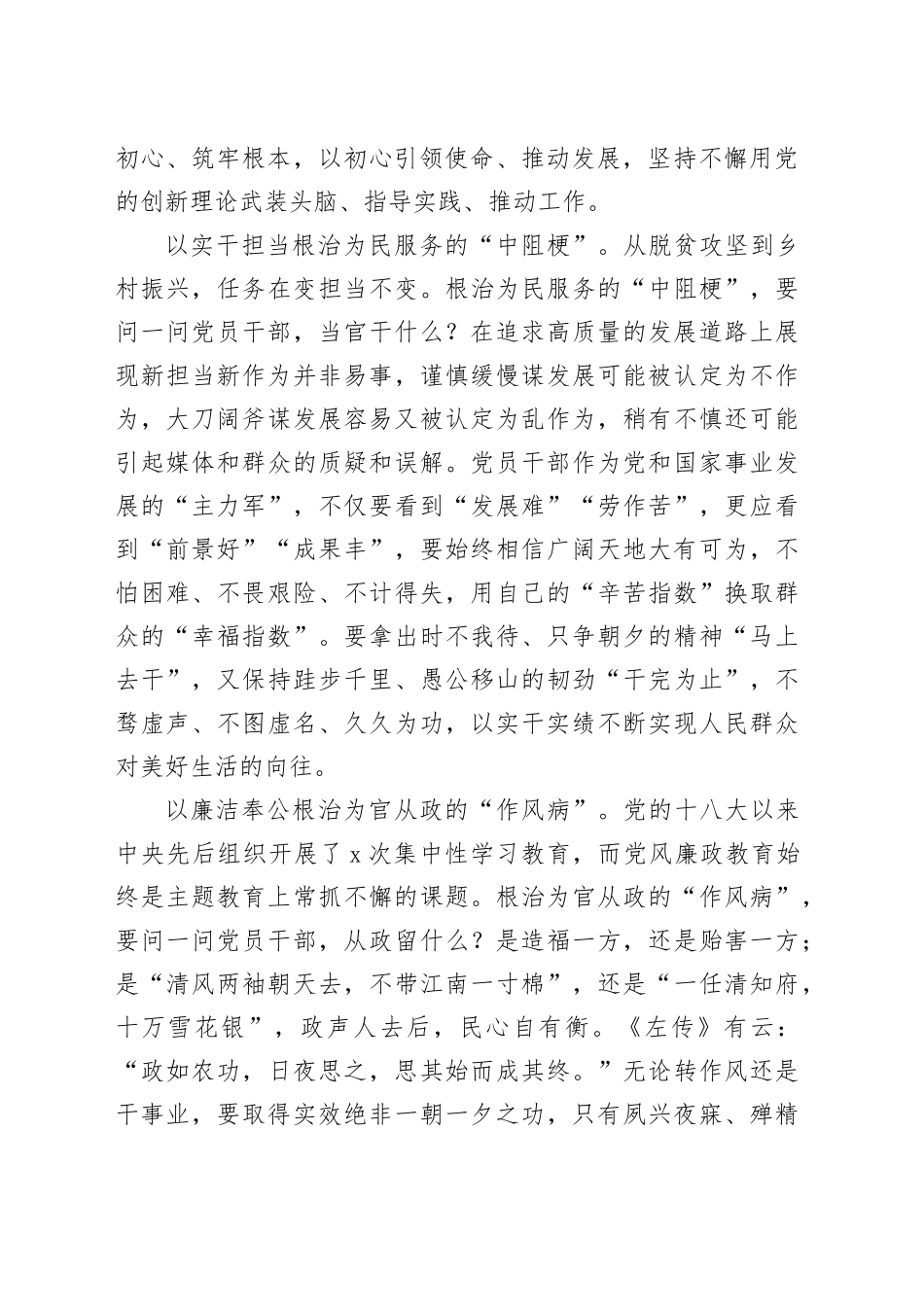（18篇）有关学习贯彻主题教育心得体会素材合集_第2页