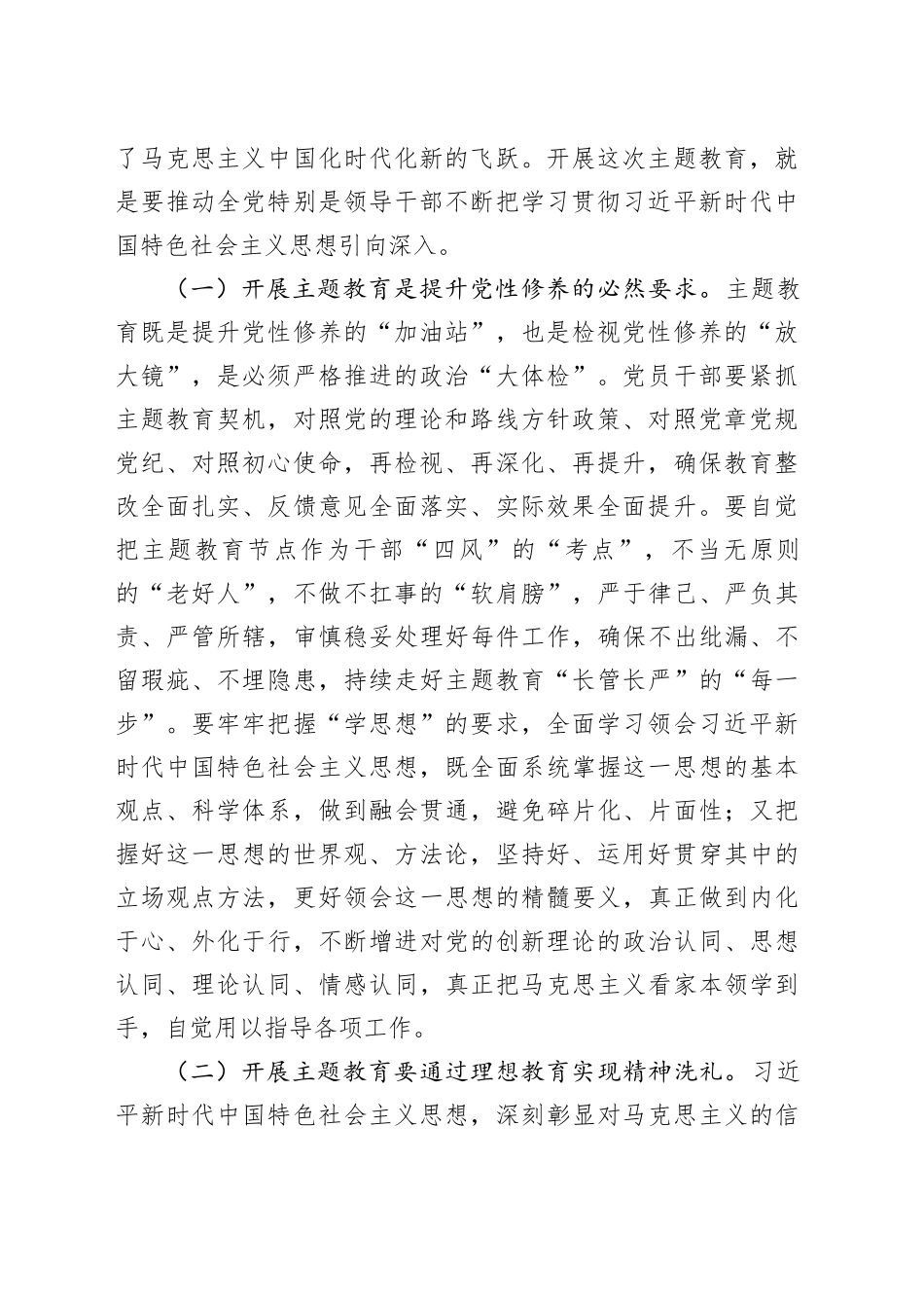 （18篇）主题教育专题党课讲稿_第2页