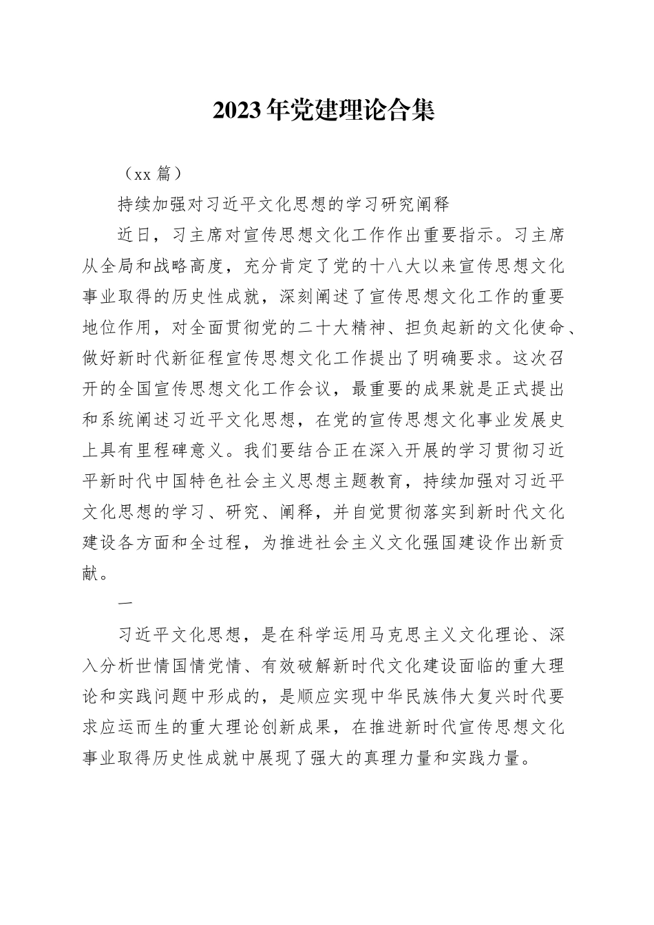 （19篇）2023年党建理论合集_第1页