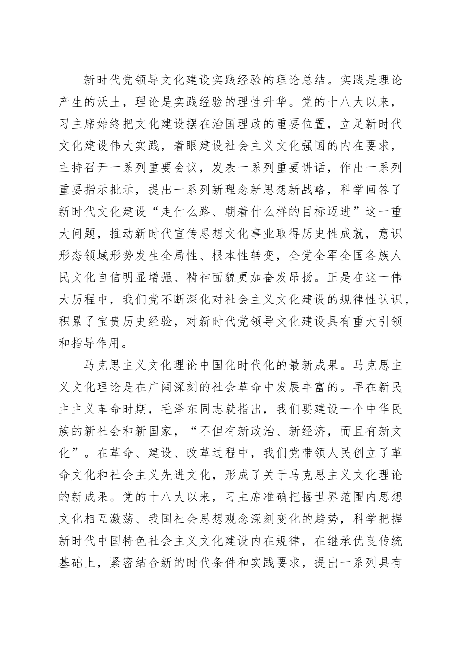 （19篇）2023年党建理论合集_第2页