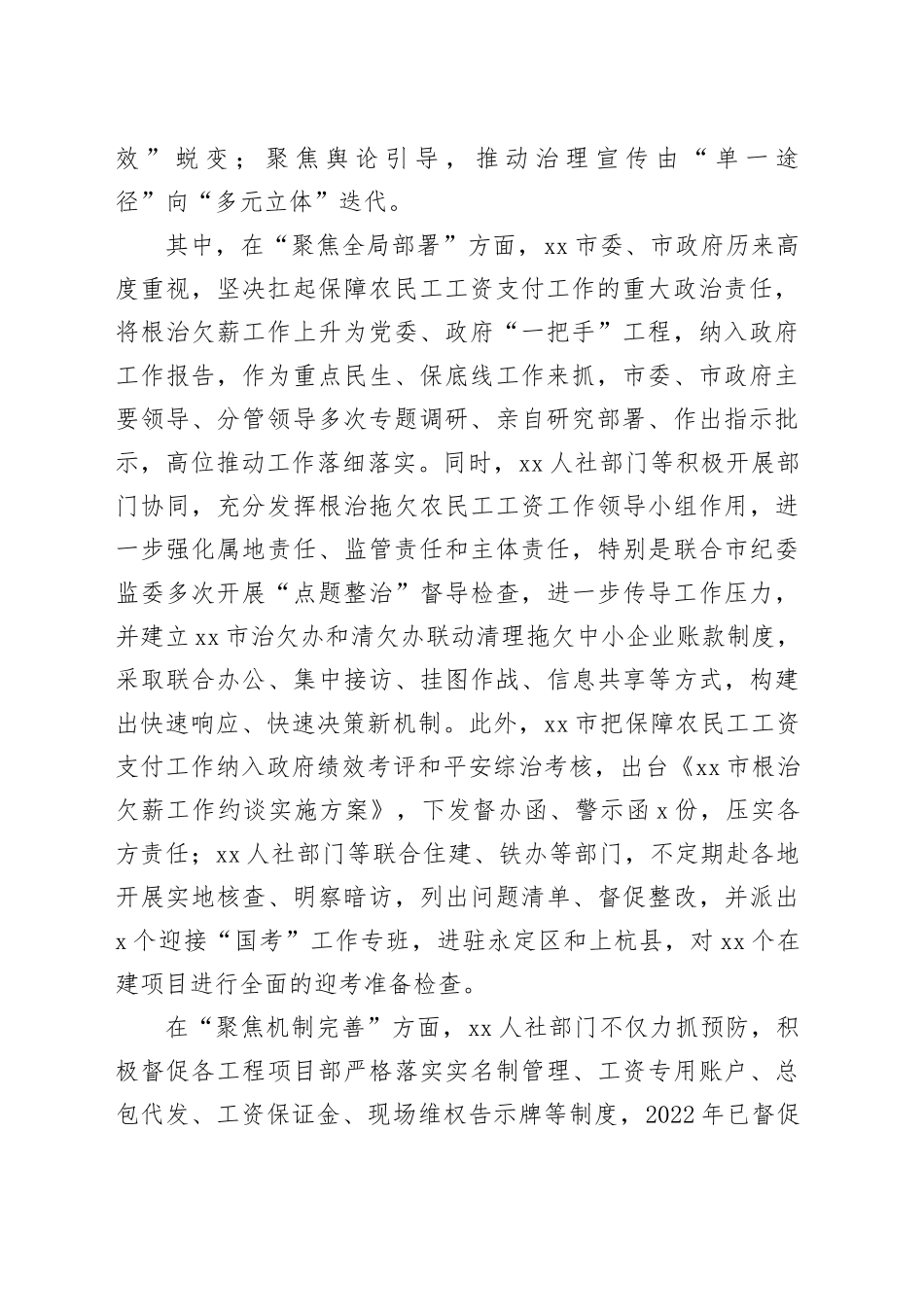 （19篇）根治欠薪工作经验交流、政务信息、工作简报合集_第2页