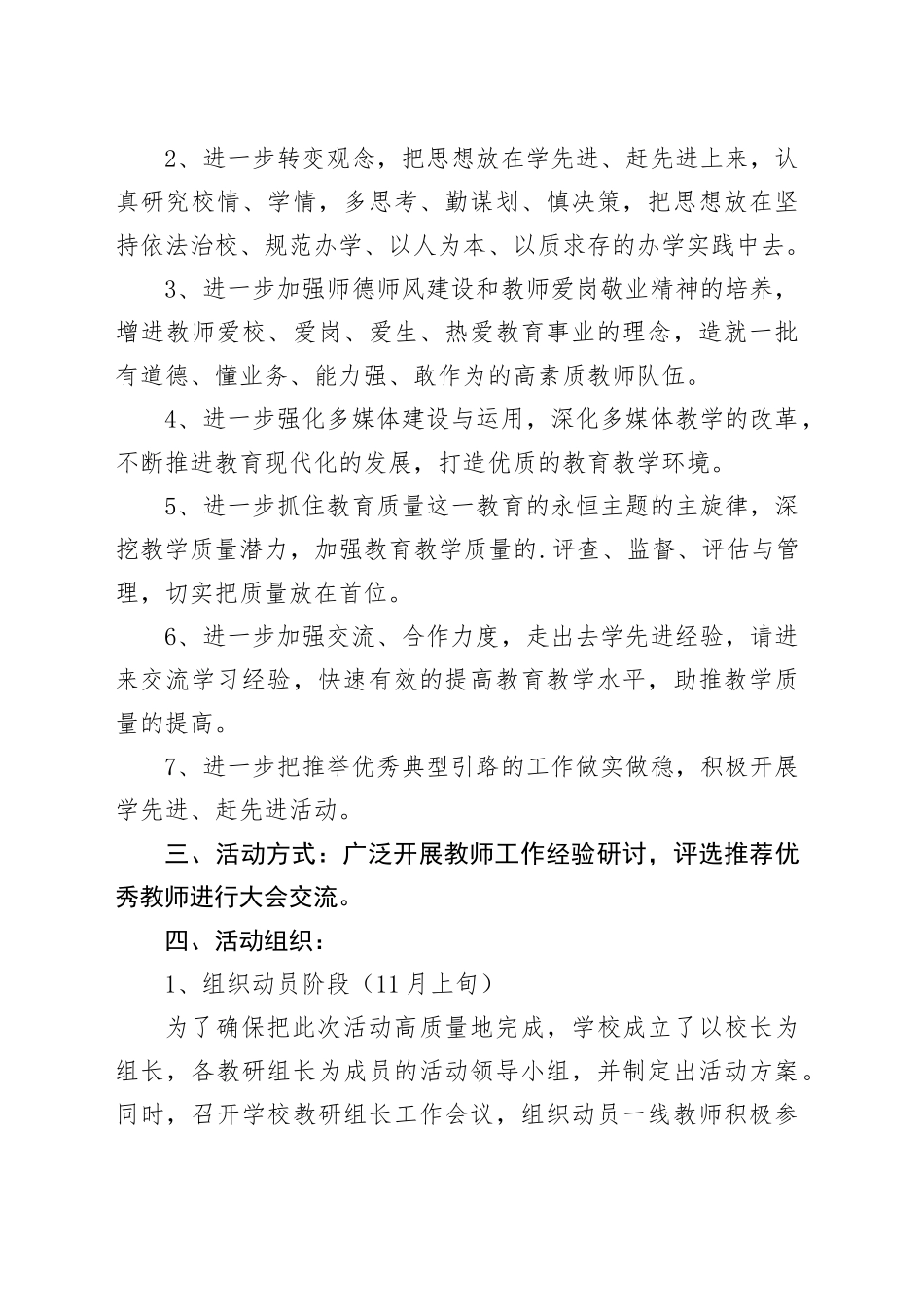 （19篇）经验交流会活动方案_第2页