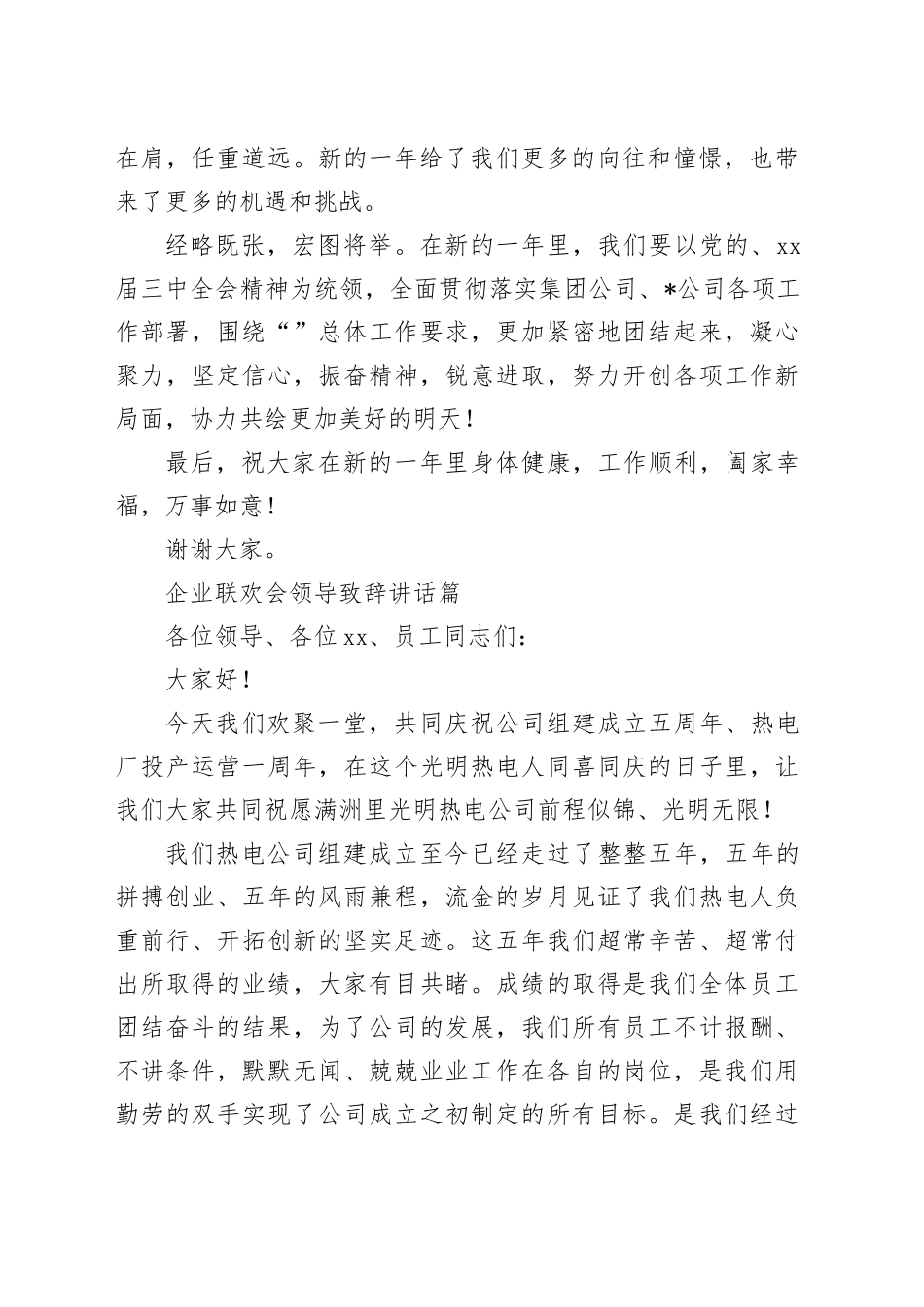 （19篇）企业联欢会领导致辞讲话_第2页