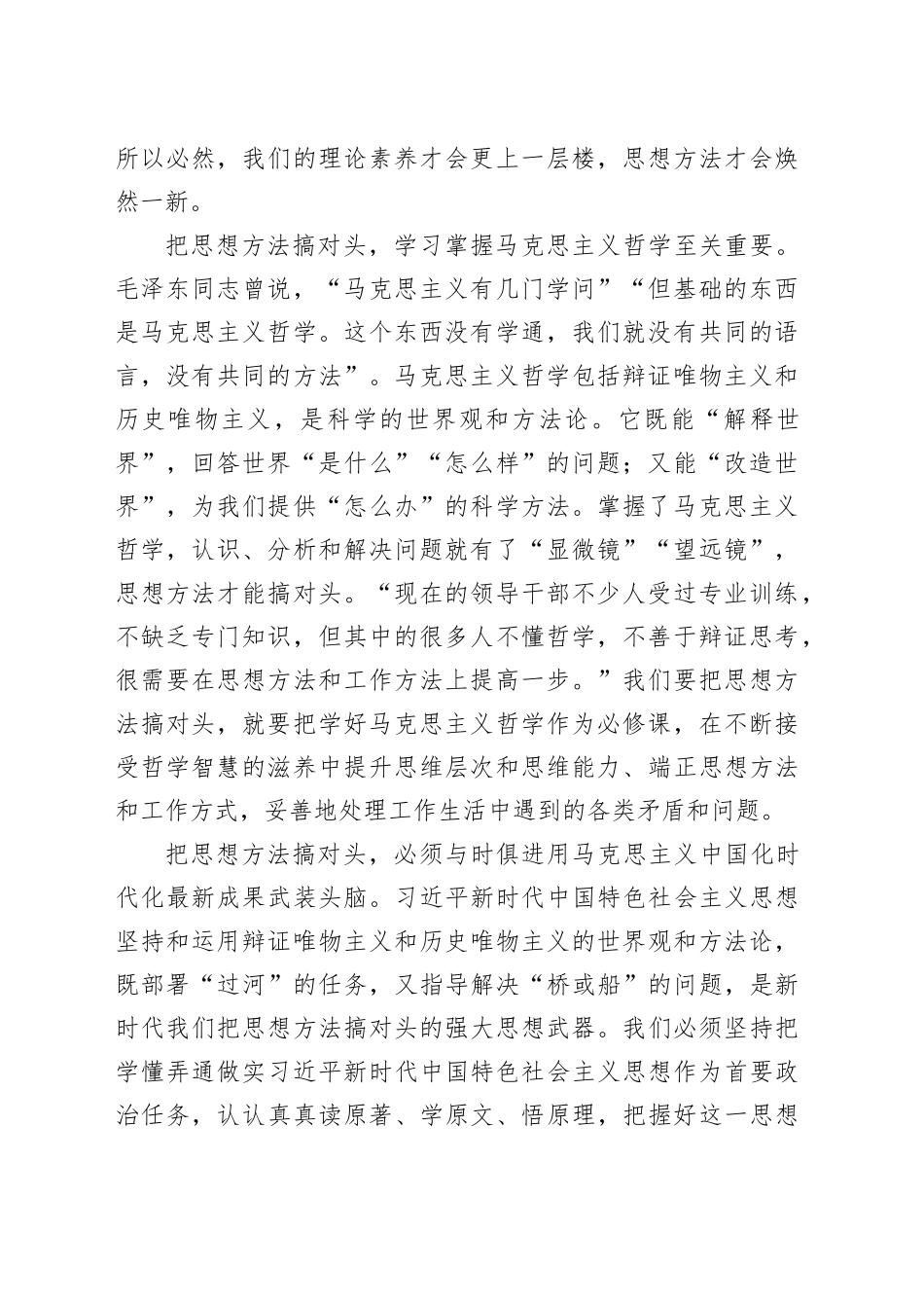 （20篇）2023年11月党建评论合集_第2页