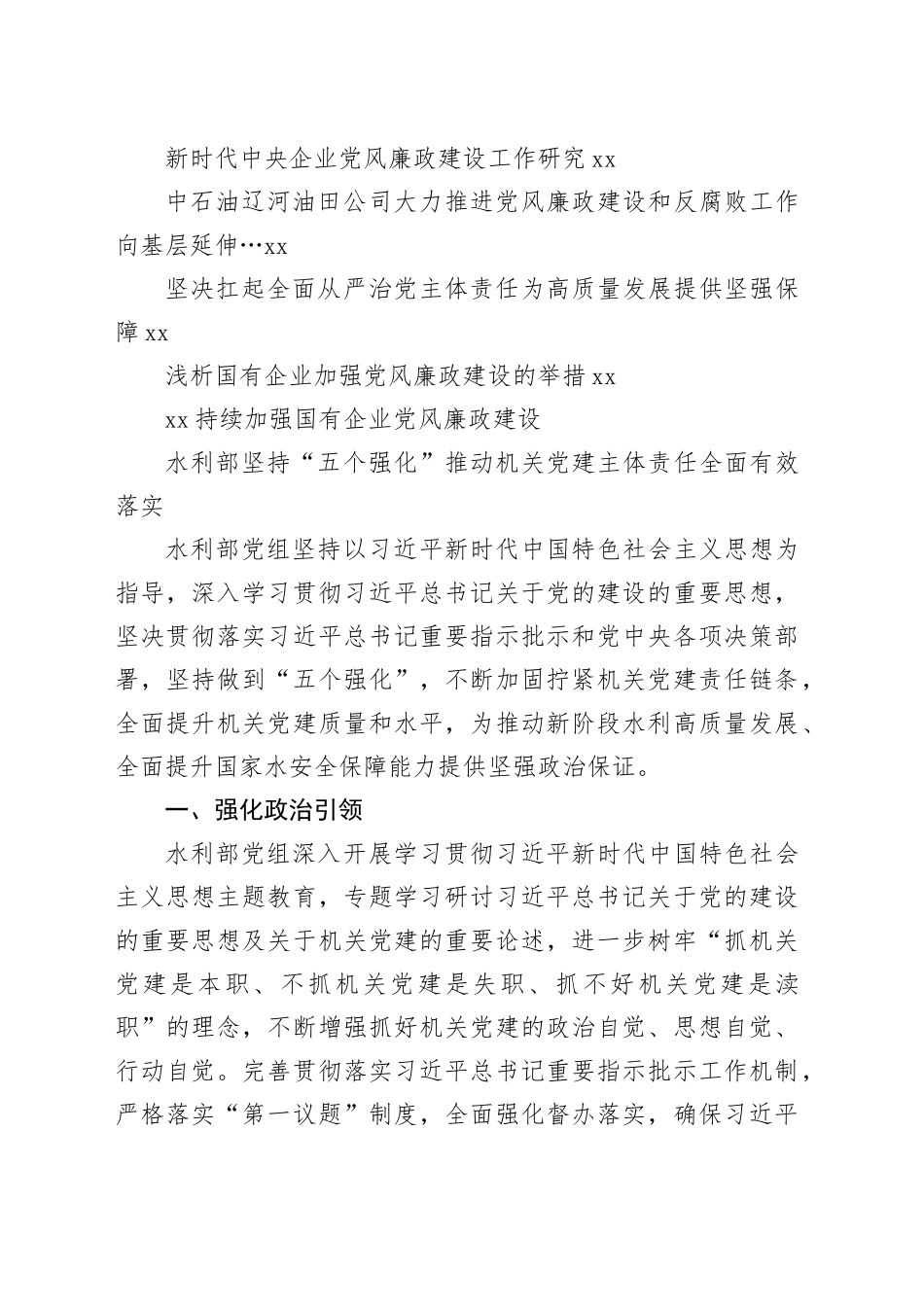 （20篇）2023年全面从严治党主体责任、一岗双责、党风廉政建设工作总结素材合集_第2页