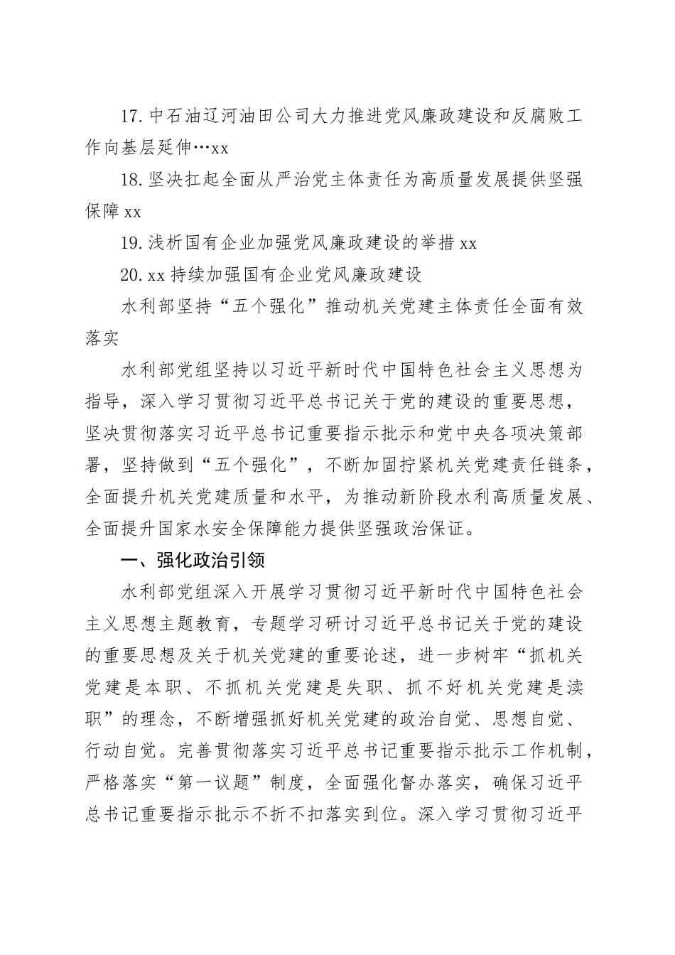 （20篇）2023年全面从严治党主体责任+一岗双责+党风廉政建设工作总结素材合集_第2页