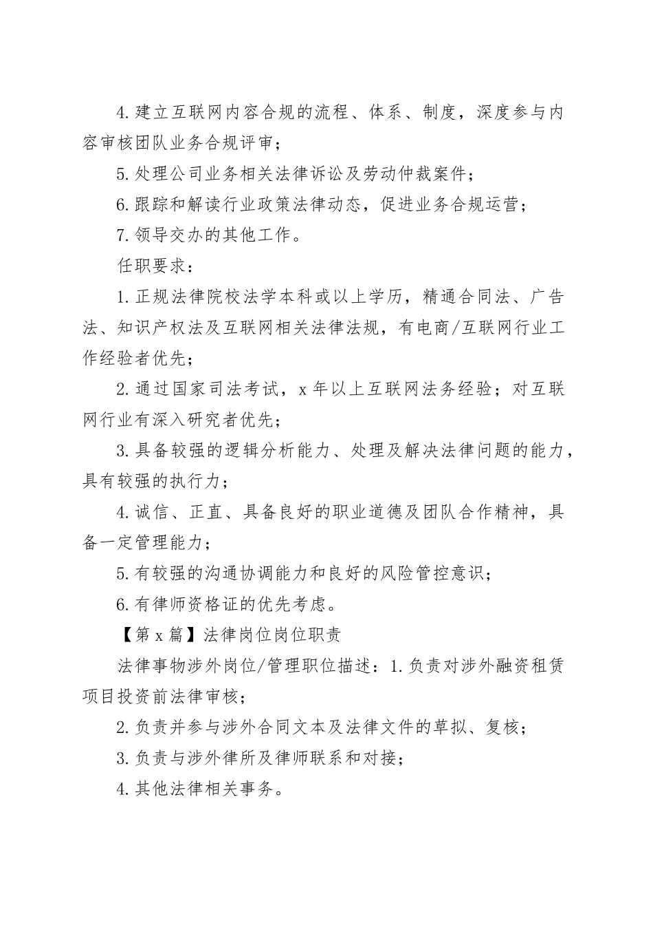 （20篇）法律岗位职责_第2页