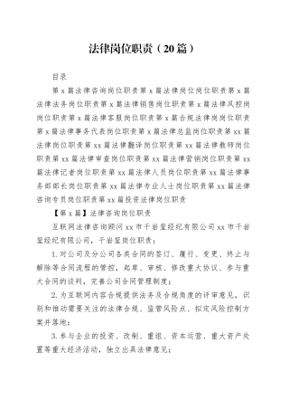 （20篇）法律岗位职责