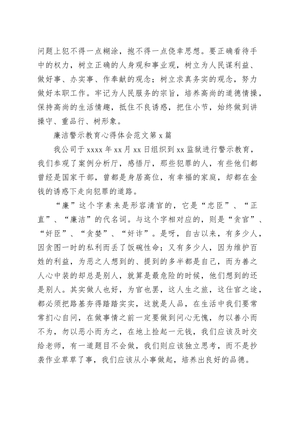 （20篇）廉洁警示教育心得体会_第2页