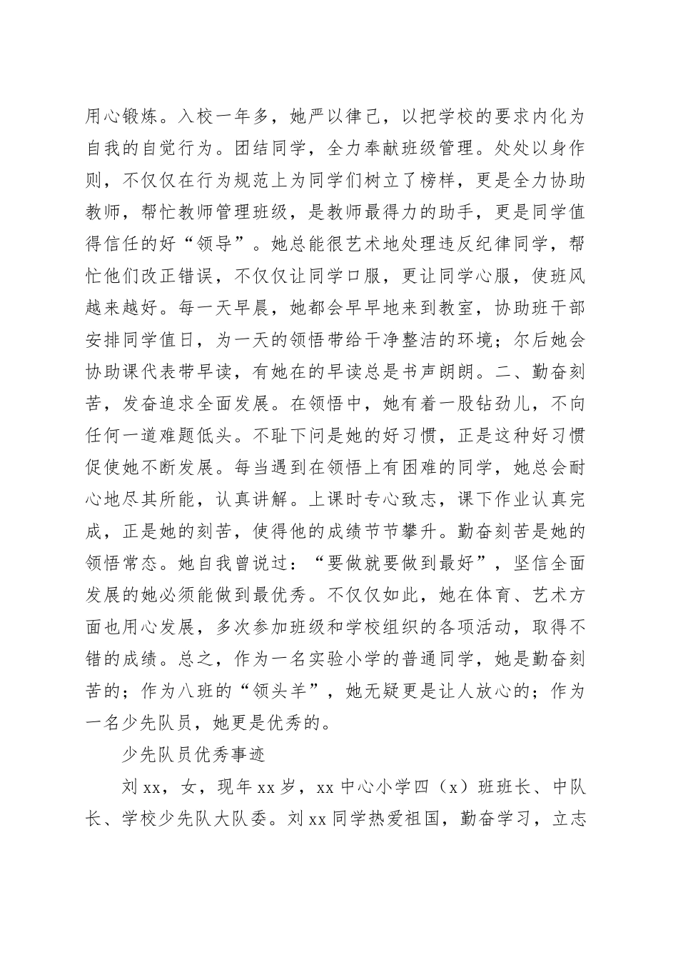 （20篇）少先队员优秀事迹_第2页