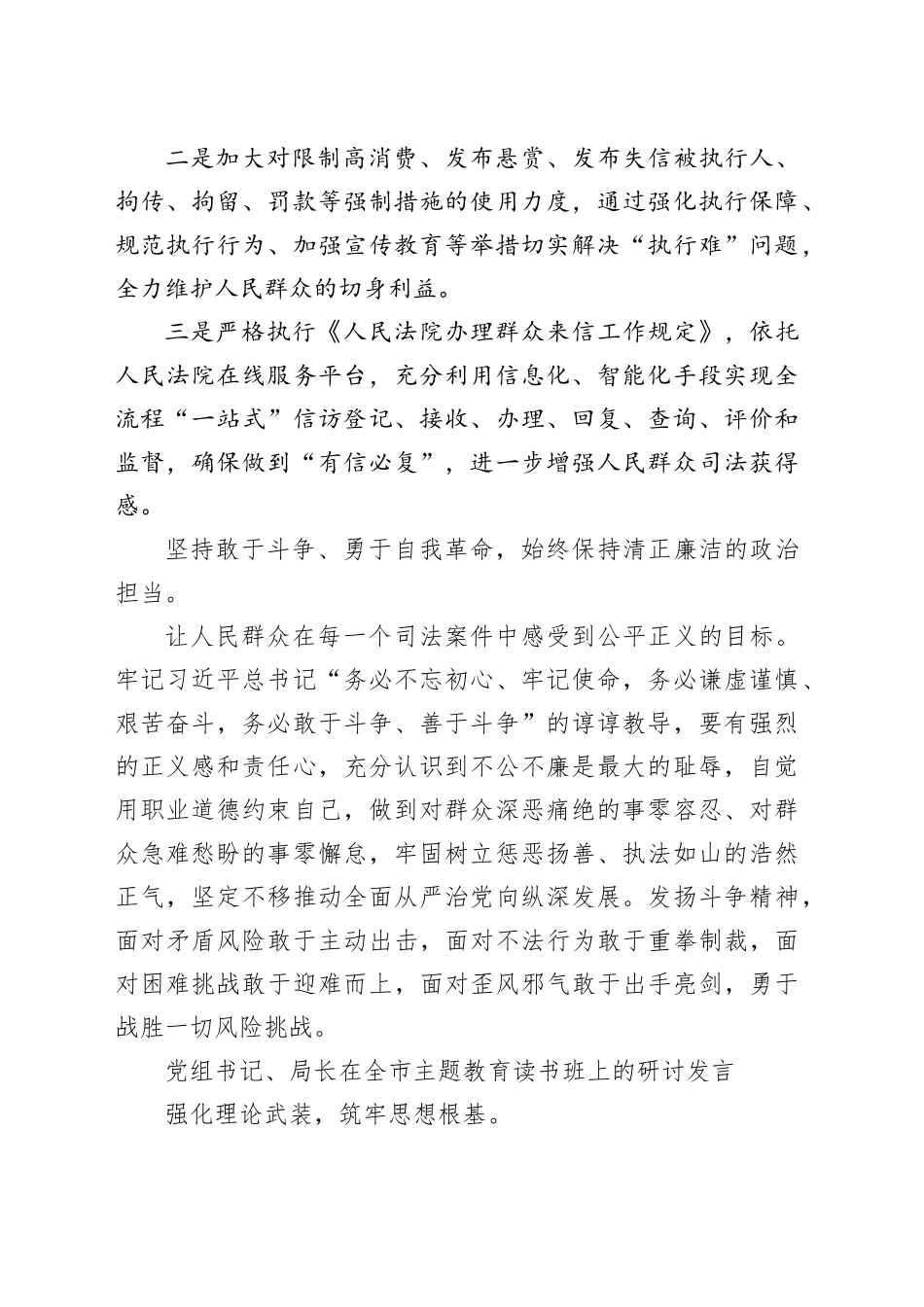 （20篇）学员代表在全市主题教育读书班上的研讨发言材料合集_第2页