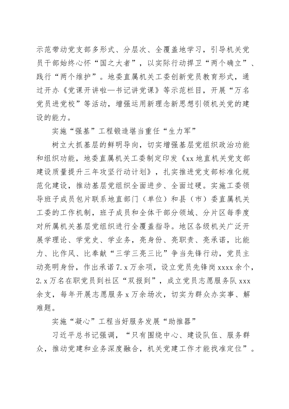 （20篇）有关党建研讨发言、总结汇报、经验交流合集_第2页