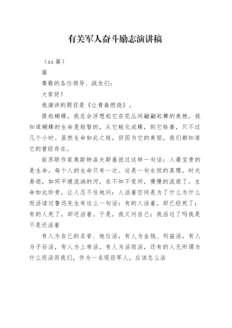 （20篇）有关军人奋斗励志演讲稿_第1页