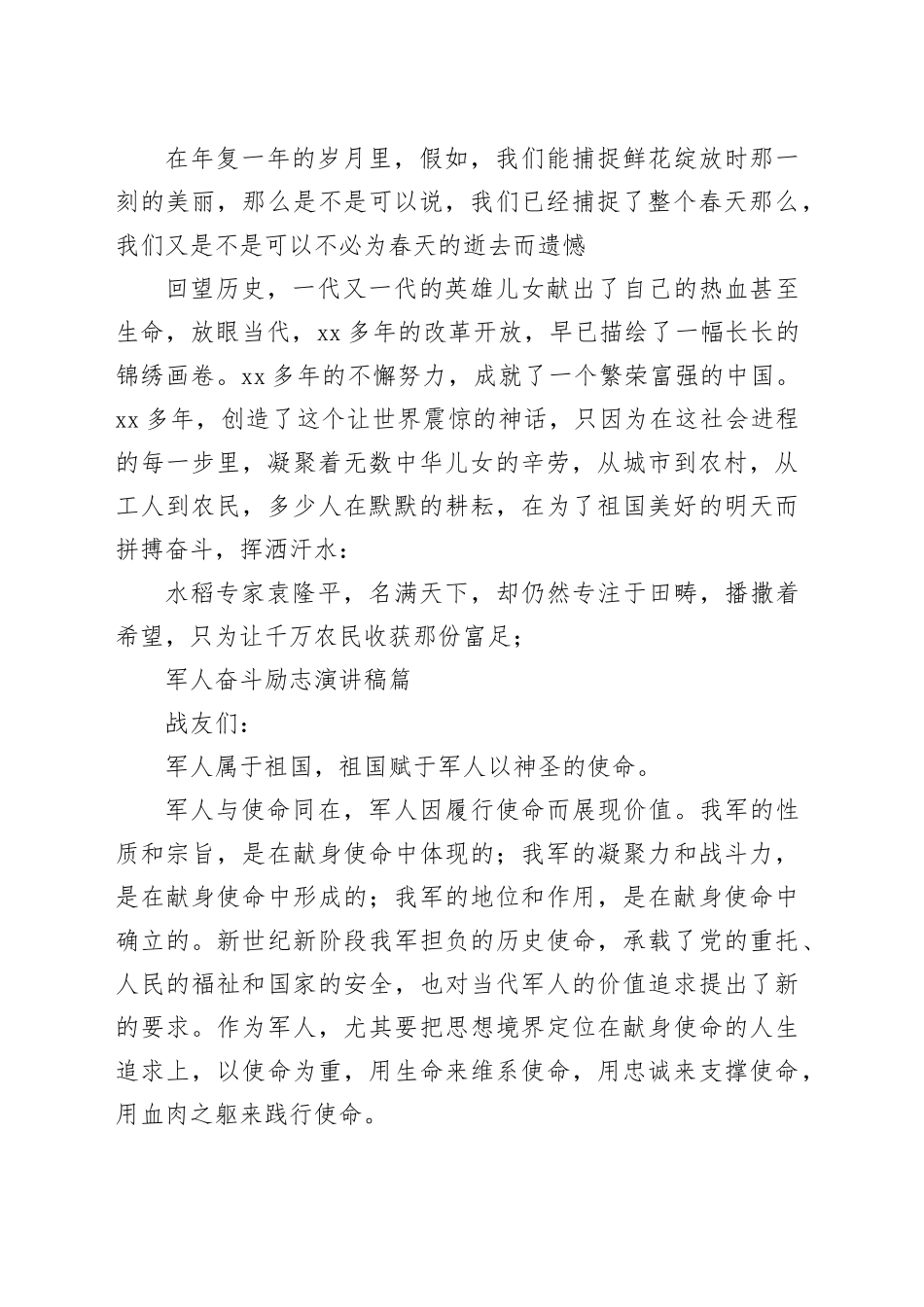 （20篇）有关军人奋斗励志演讲稿_第2页