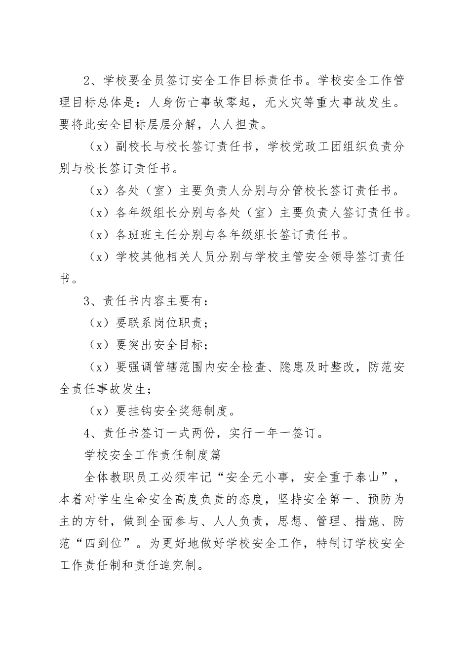 （20篇）有关学校安全工作责任制度材料合集_第2页