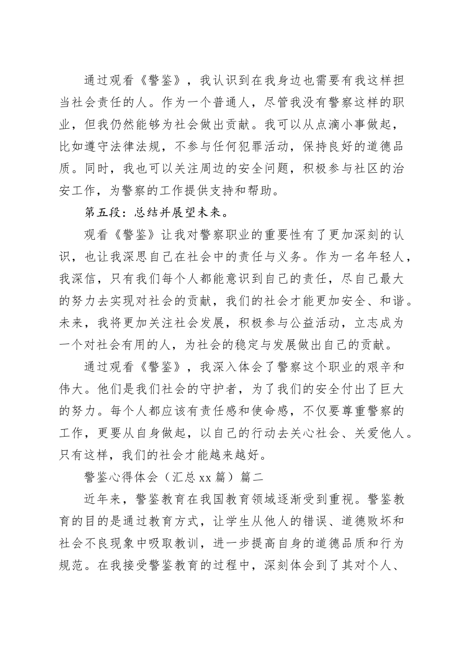 （20篇）在看“警鉴”心得体会材料合集_第2页