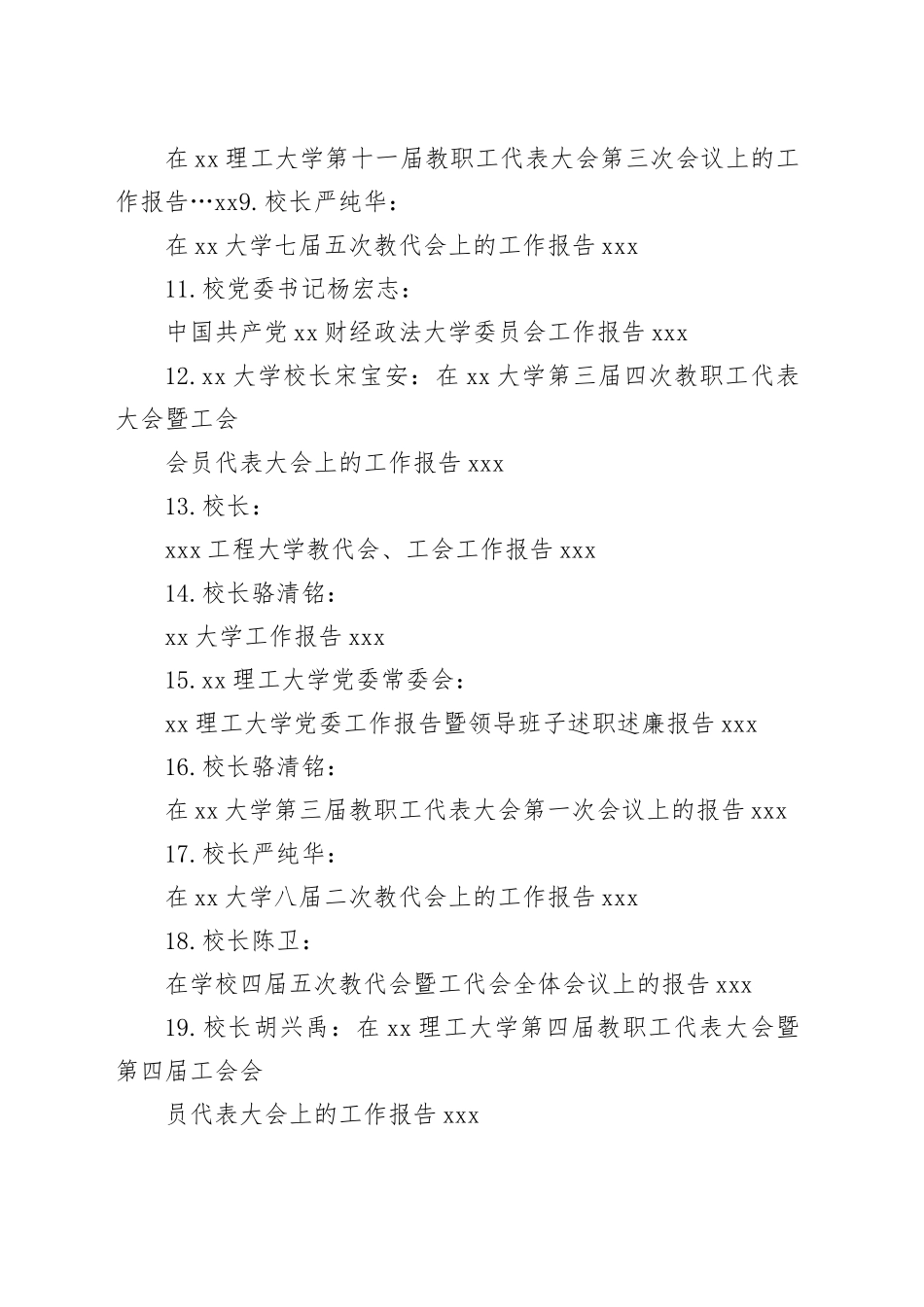 （21篇）高校、大学职代会工作报告、工代会工作报告合集_第2页