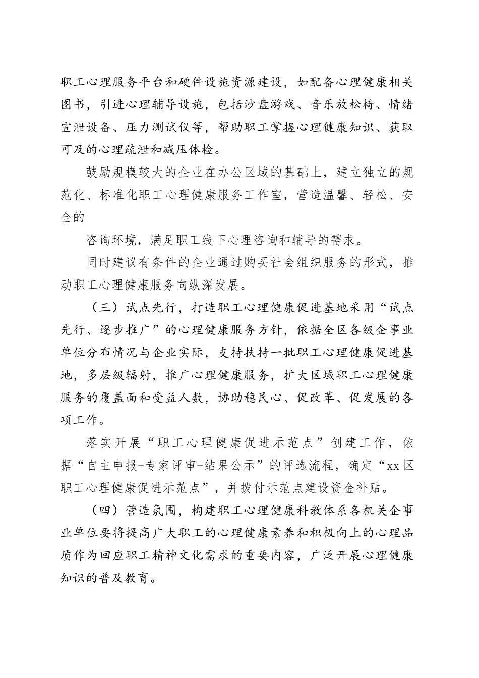 （21篇）关爱员工活动方案_第2页