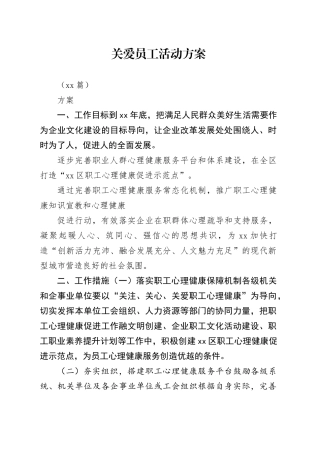 （21篇）关爱员工活动方案
