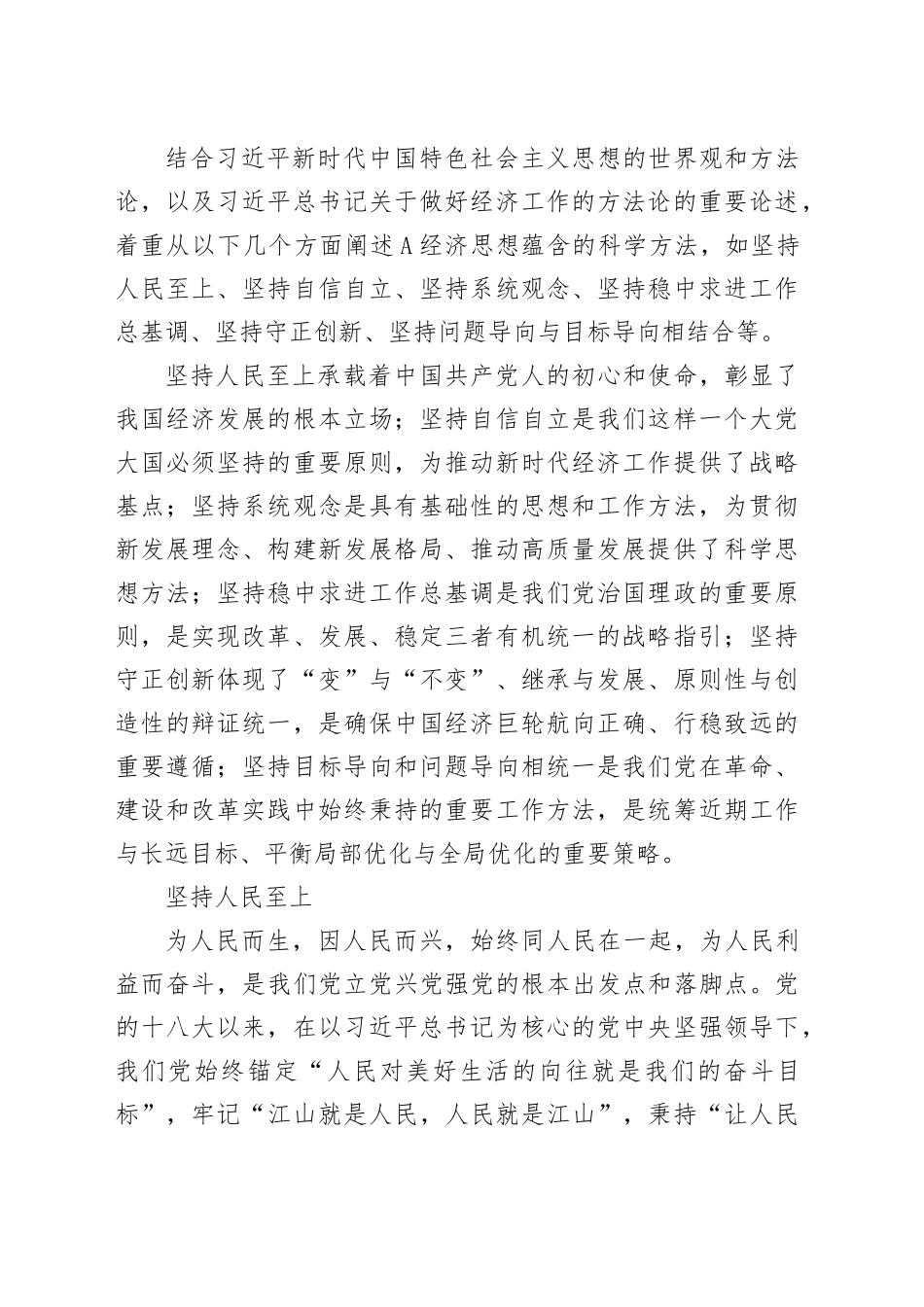（22篇）2023年9-10月经济类文稿合集_第2页
