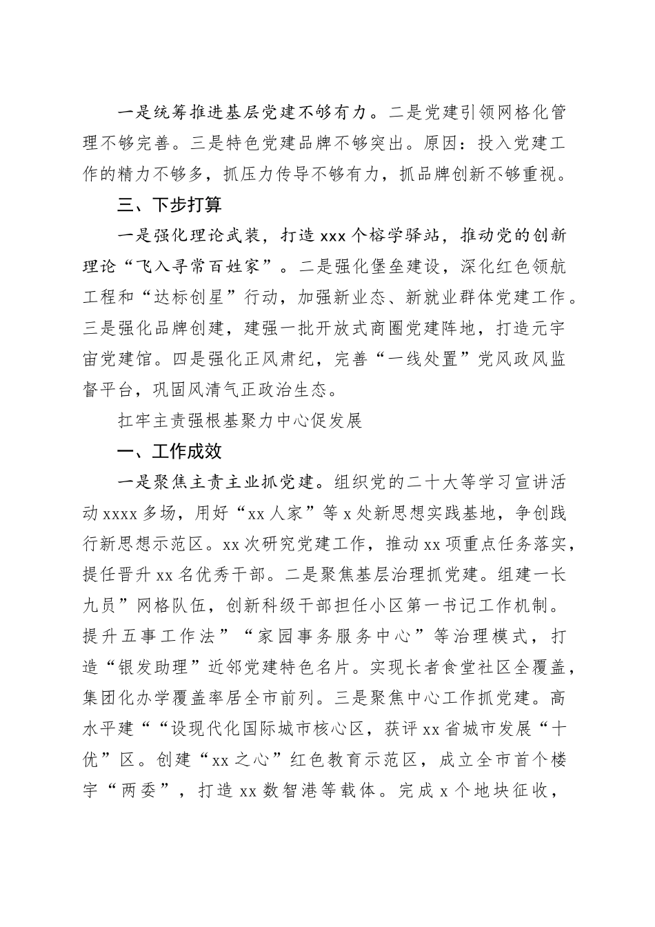 （22篇）全市党委书记抓基层党建工作述职报告_第2页
