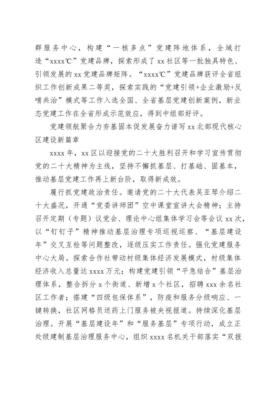 （22篇）有关党（工）委书记抓基层党建述职报告合集_第2页