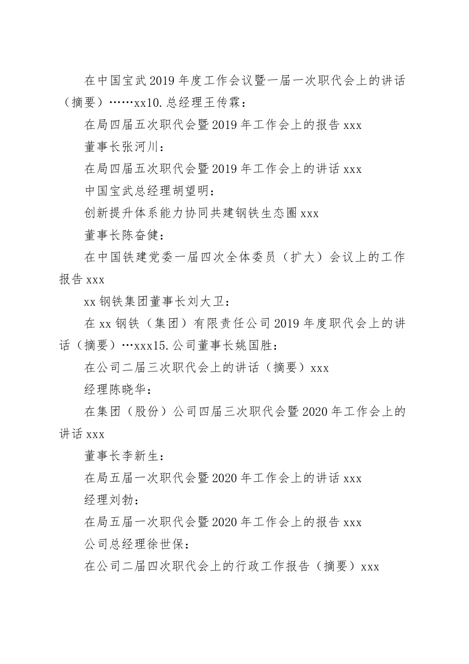 （24篇）国企、央企职代会工作报告、集团、公司行政工作报告合集_第2页